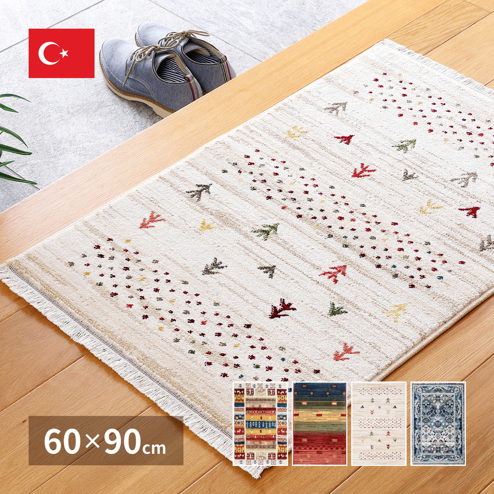 トルコ製 ウィルトン織の玄関マット RAKKAS 60×90cm カラー ヴィフ