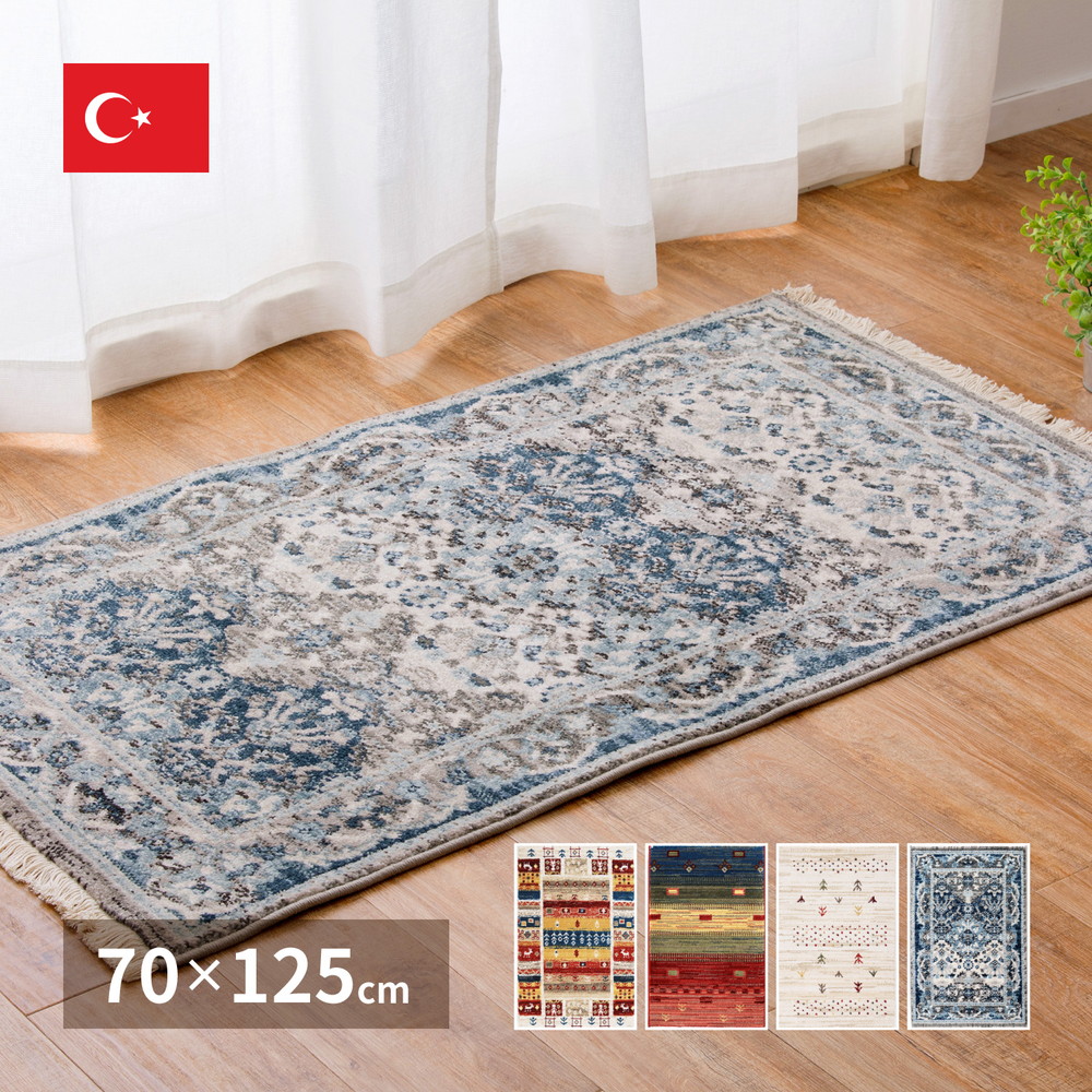 トルコ製 ウィルトン織の玄関マット RAKKAS 70×125cm カラー ヴィフ