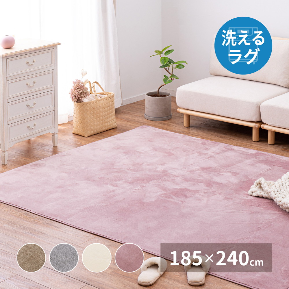 メレンゲタッチの洗えるコンパクトラグ 185×240cm カラー ベージュ