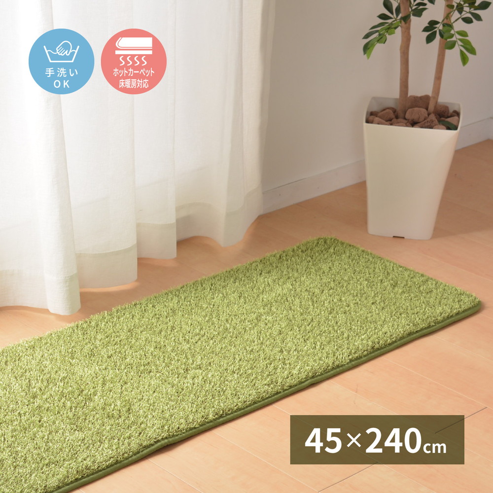 リアル芝生風のやわらかキッチンマット シーヴァ 45×240cm カラー グリーン