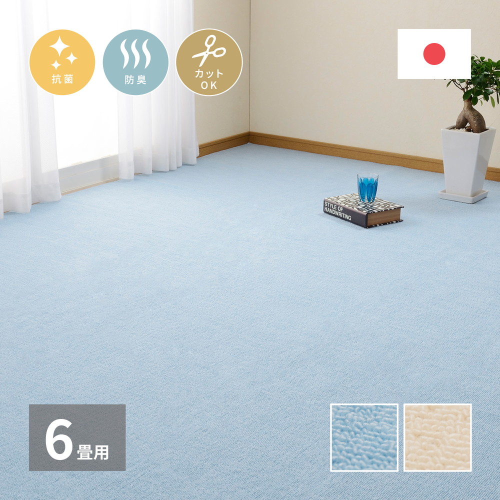 ループパイルの平織カーペット ミーテ 江戸間 6帖（261×352） カラー ブルー