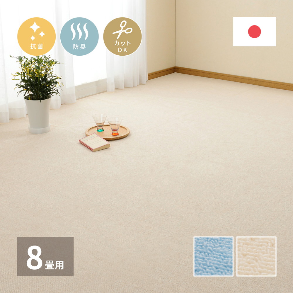 ループパイルの平織カーペット ミーテ 江戸間 8帖（352×352） カラー ブルー