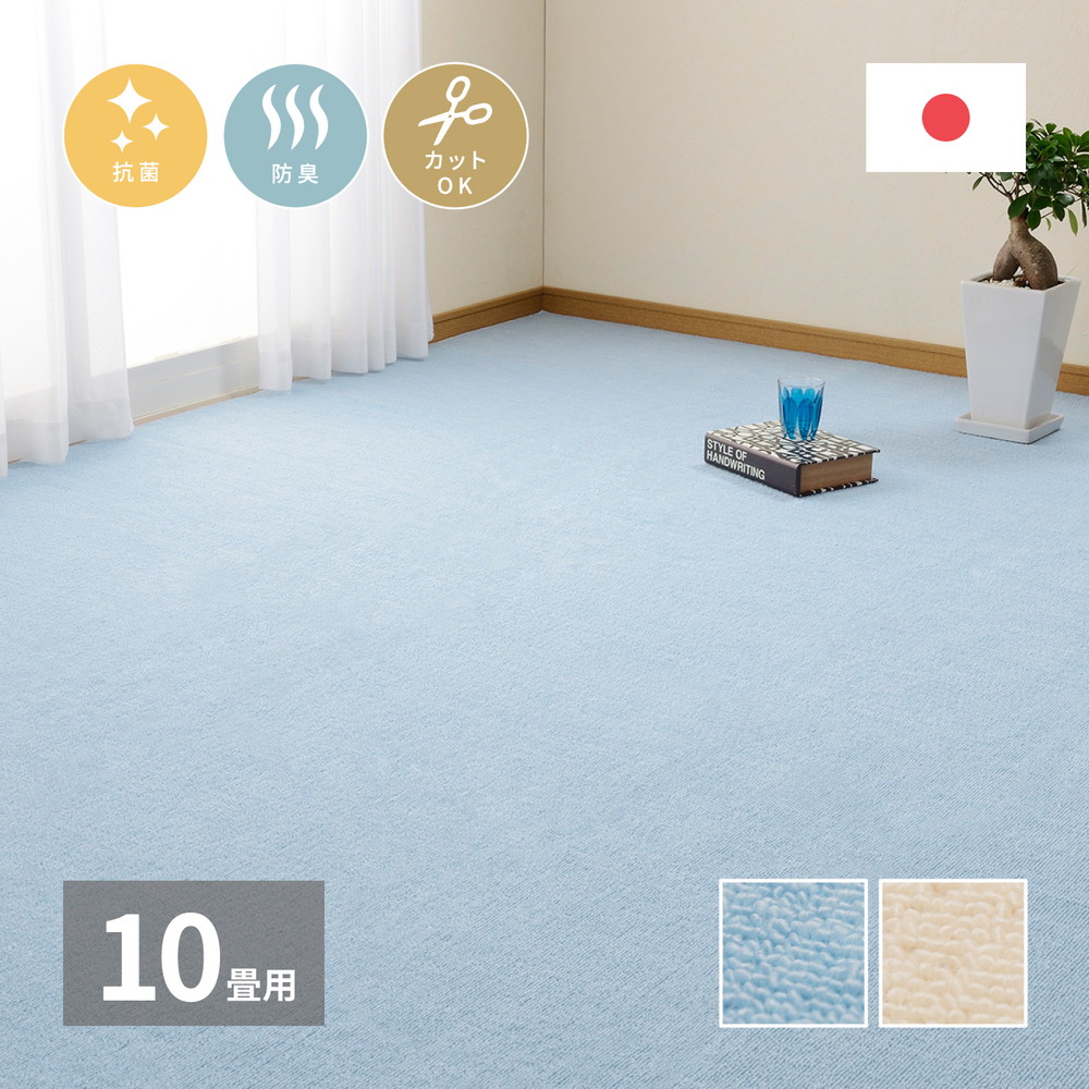ループパイルの平織カーペット ミーテ 江戸間 10帖（352×440） カラー ブルー