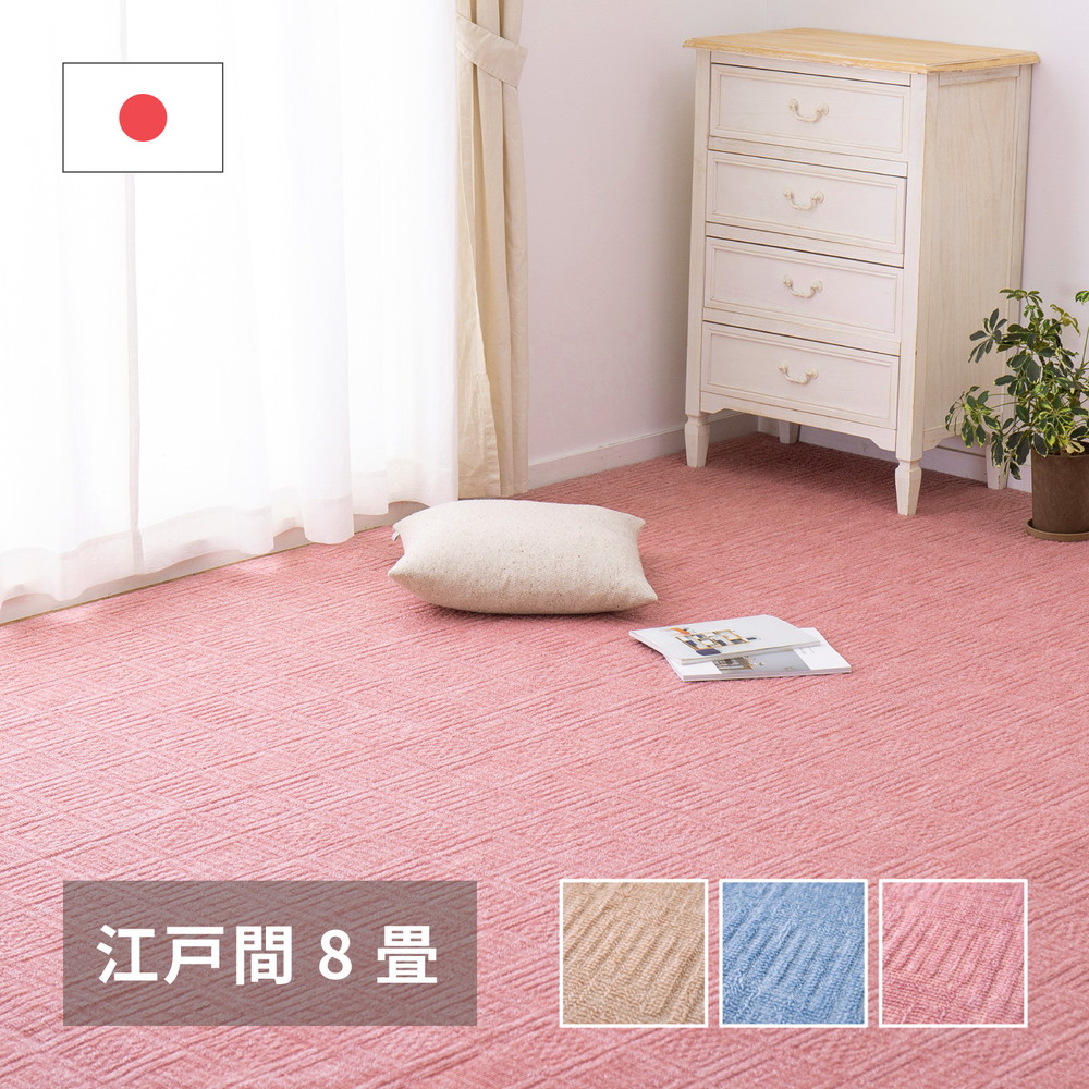 軽くて扱いやすい平織カーペット アンバー 江戸間 8帖（352×352） カラー ベージュ