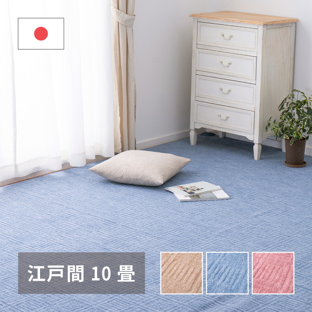 軽くて扱いやすい平織カーペット アンバー 江戸間 10帖（352×440） カラー ベージュ