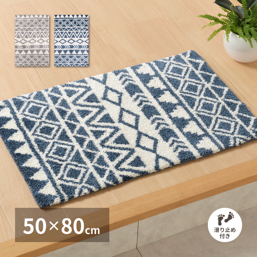 玄関マット ルイーズ 50×80cm カラー ネイビー