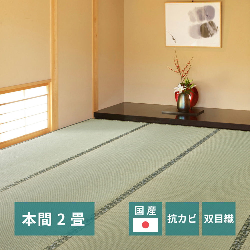 国産い草カーペット 天草 本間 2帖（191×191） カラー グリーン