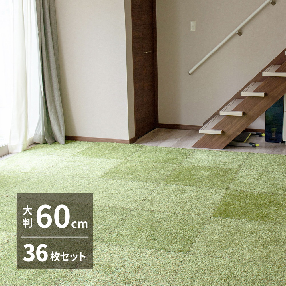芝生風ジョイントマット シーヴァ 36枚セット 60×60×0.8cm カラー グリーン