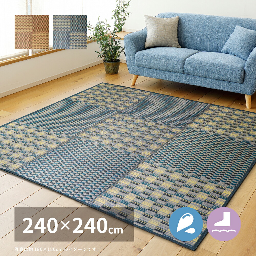 収納簡単 い草ふっくらラグ キハチ 240×240cm カラー ブルー