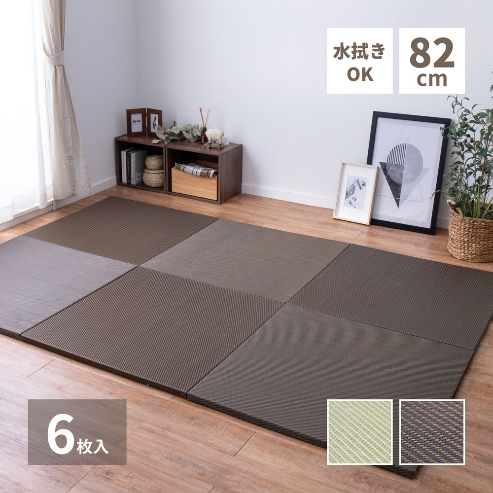 水拭きできる い草風置き畳 綾模様 6枚セット 82×82×2.5cm カラー グリーン
