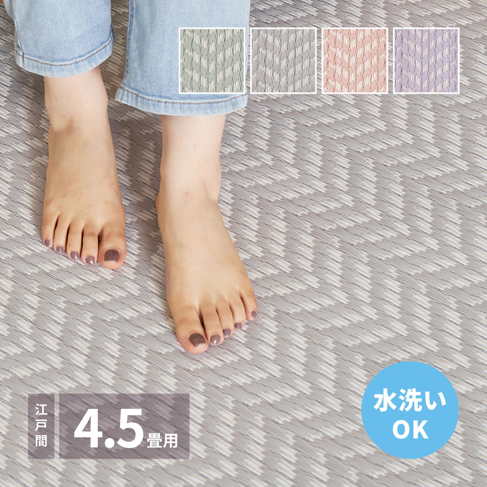 洗えるい草風カーペット パスラッシュ 江戸間 4.5畳（261×261） カラー グリーン