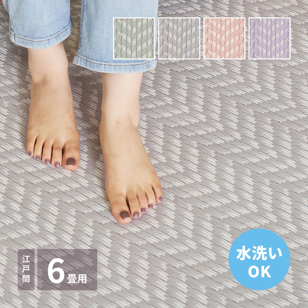 洗えるい草風カーペット パスラッシュ 江戸間 6畳（261×352） カラー グリーン