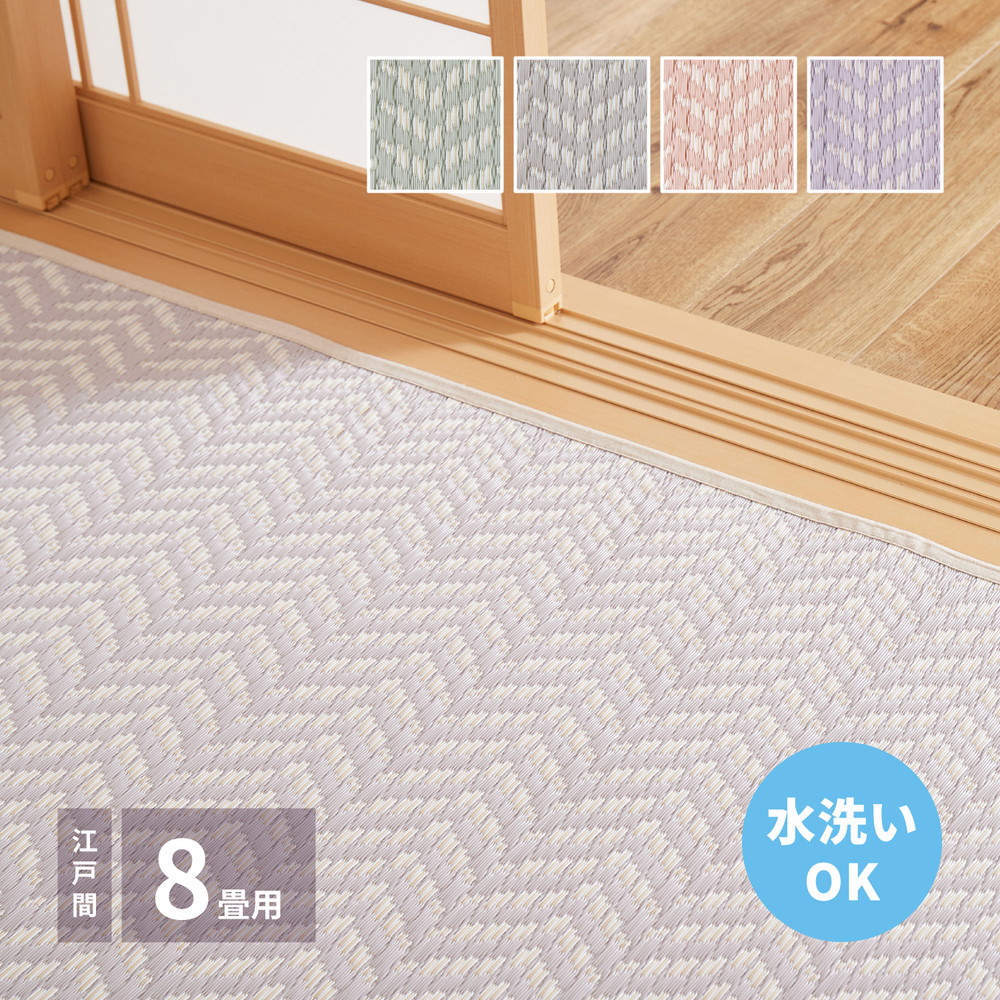 洗えるい草風カーペット パスラッシュ 江戸間 8畳（348×352） カラー グリーン