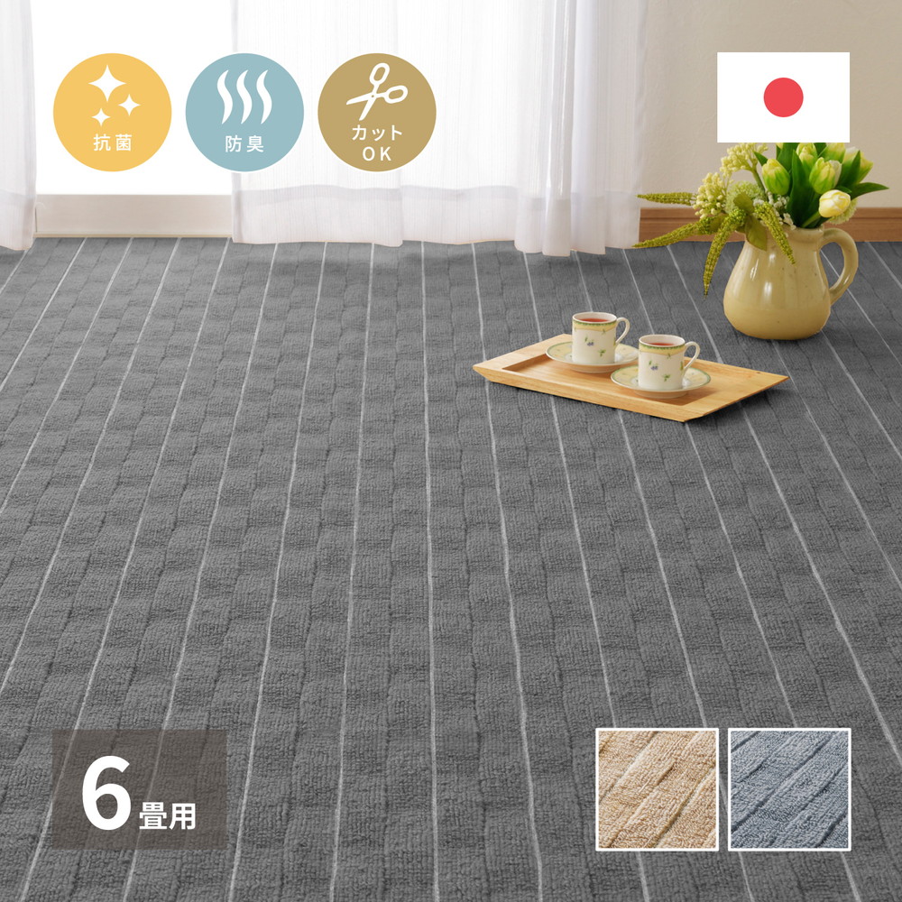 立体織の平織カーペット メテオ 江戸間 6帖（261×352） カラー グレー