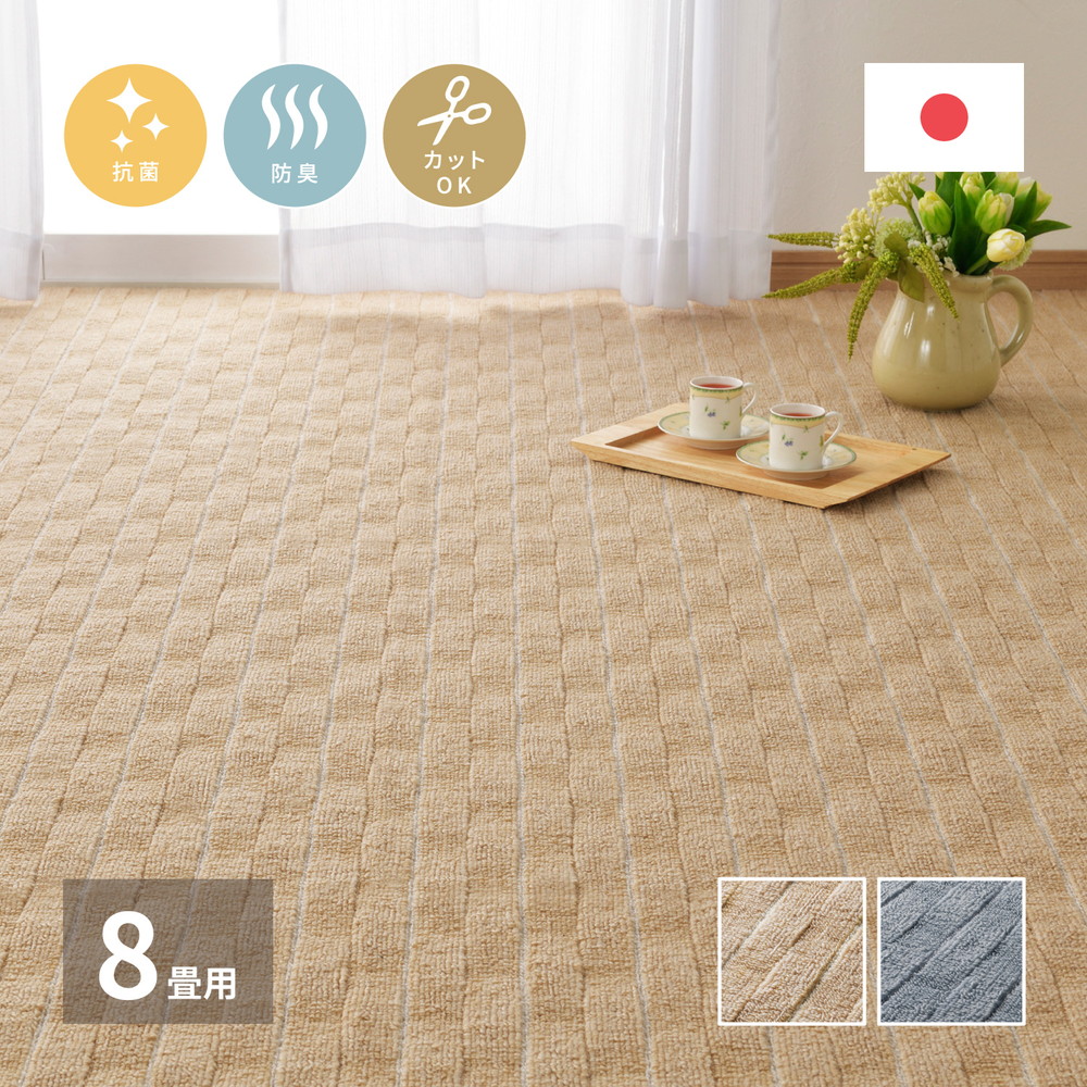 立体織の平織カーペット メテオ 江戸間 8帖（352×352） カラー ベージュ
