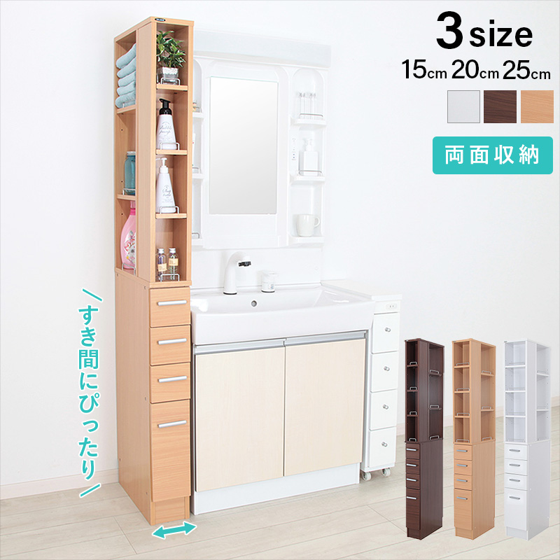 すき間収納ラック 幅20 ブラウン