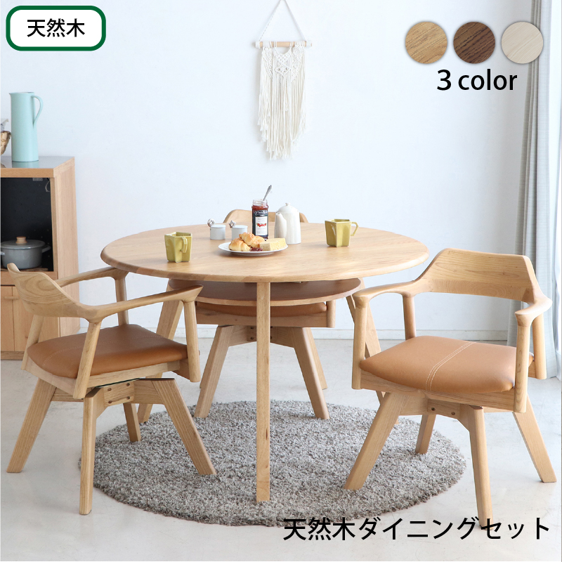 天然木突板　円形テーブル　ダイニングセット　チェア単品　1脚 チェアカラー ホワイト