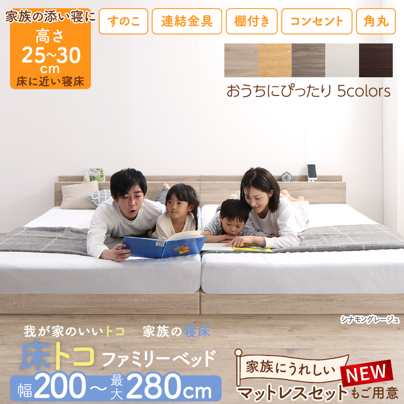 ファミリーベッド ベッドフレームのみ WK200（S＋S） フレームカラー ダークブラウン