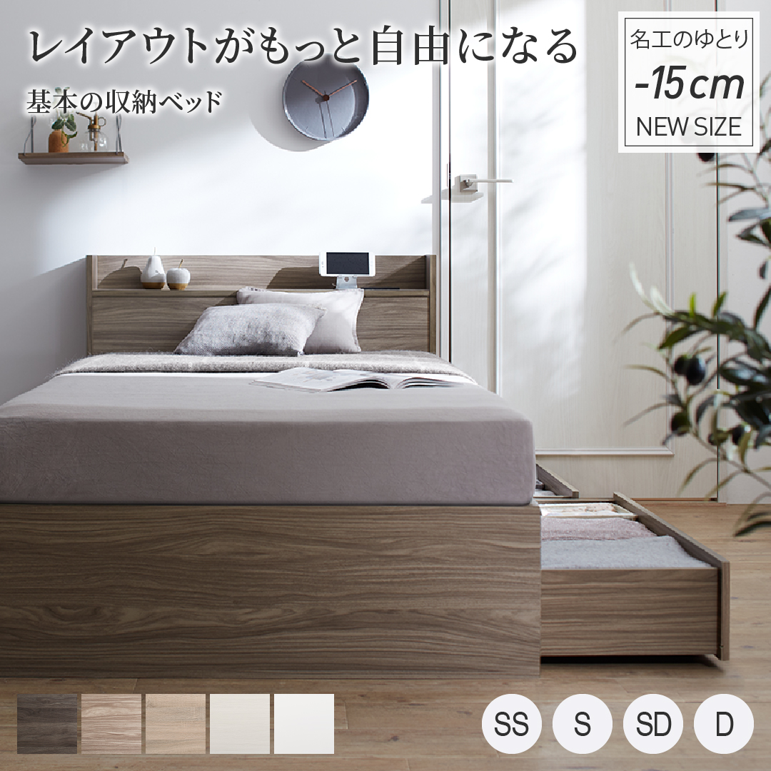 棚・コンセント付 コンパクト レイアウト自由 天然木調引き出し収納ベッド 【KASANE】 フレームのみ シングル フレームカラー ライトグレー お客様組立