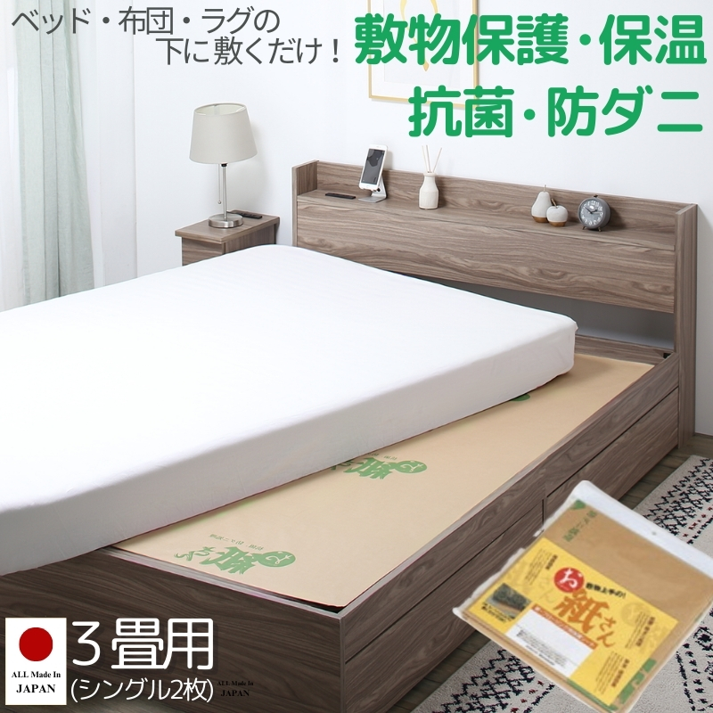 抗菌効カビ敷物用保護シート お紙さん 3帖用（101×280×2枚） カラー ナチュラル