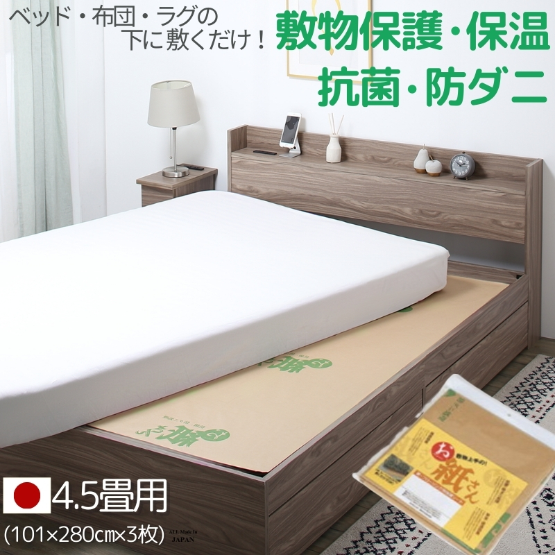 抗菌効カビ敷物用保護シート お紙さん 4.5帖用（101×280×3枚） カラー ナチュラル