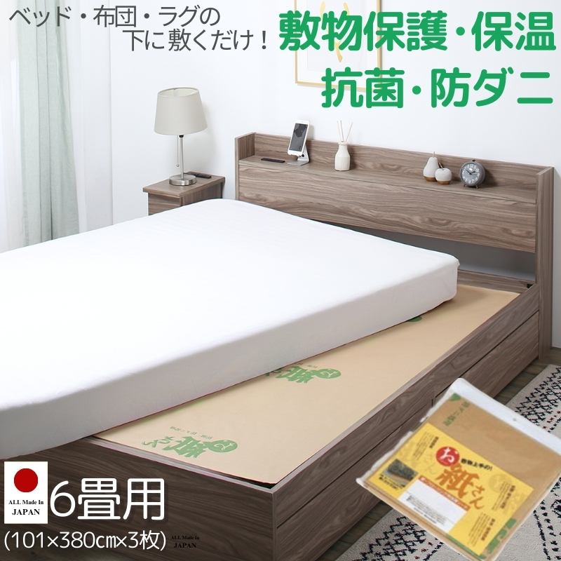 抗菌効カビ敷物用保護シート お紙さん 6帖用（101×380×3枚） カラー ナチュラル