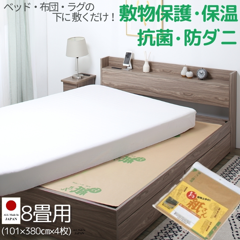 抗菌効カビ敷物用保護シート お紙さん 8帖用（101×380×4枚） カラー ナチュラル