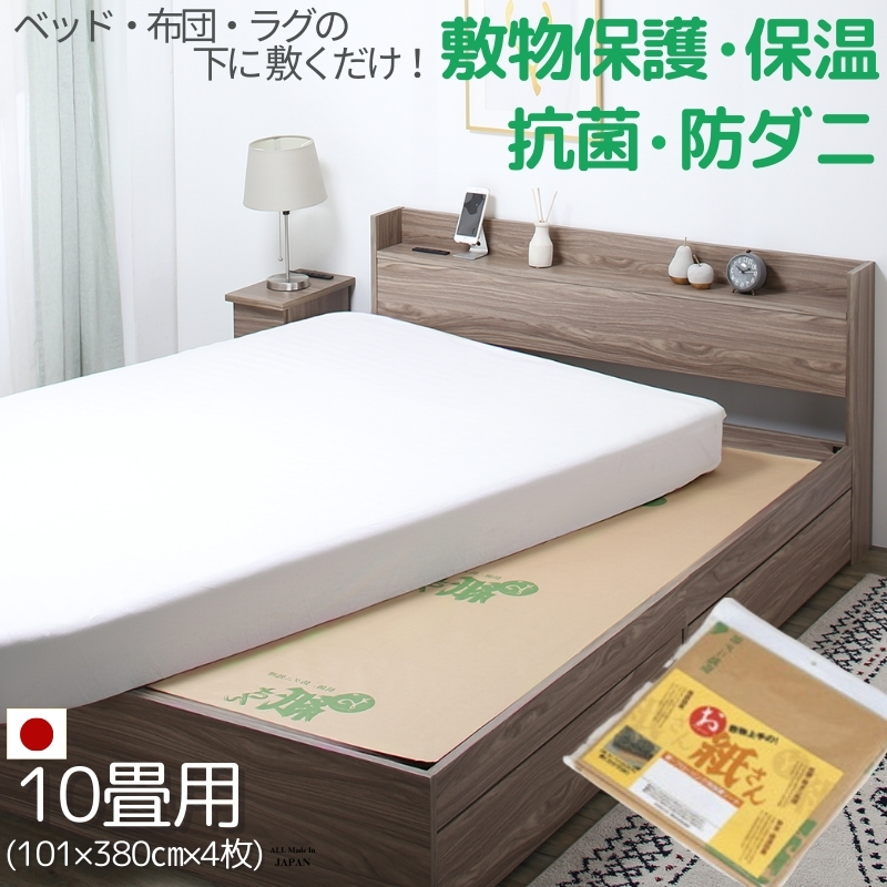 抗菌効カビ敷物用保護シート お紙さん 10帖用（101×380×5枚） カラー ナチュラル