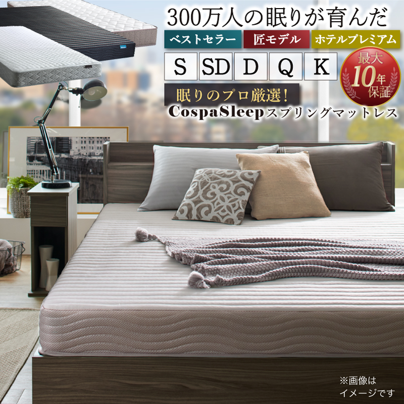CospaSleep スプリングマットレスシリーズ 匠モデル キング マットレスカラー ブラック