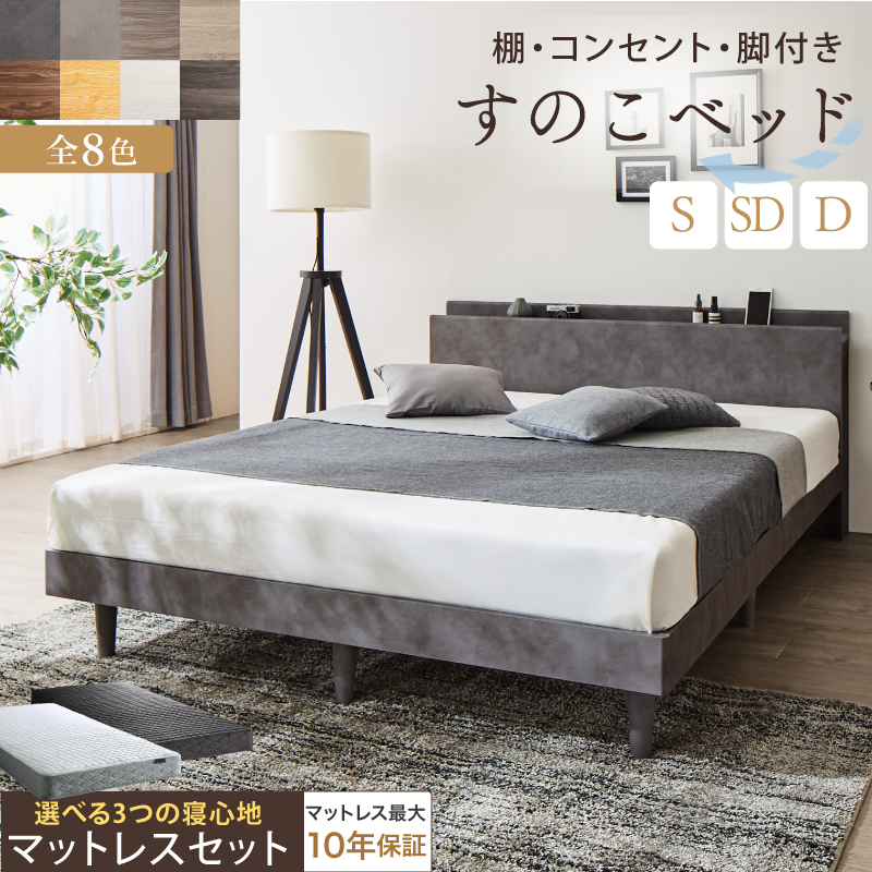 棚・コンセント・脚付きすのこベッド【KASANE】 マットレスセット ベストセラーモデルマットレス セミダブル フレームカラー ノルディックオーク マットレスカラー ブラック お客様組立