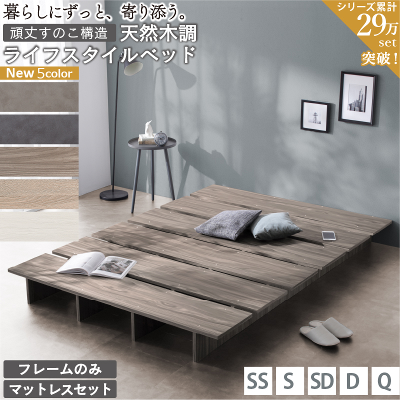 天然木調 すのこ ステージ ローベッド 暮らしにずっと寄り添う KASANE FLATベッドフレームのみシングルフレームカラーニュアンスホワイトお客様組立