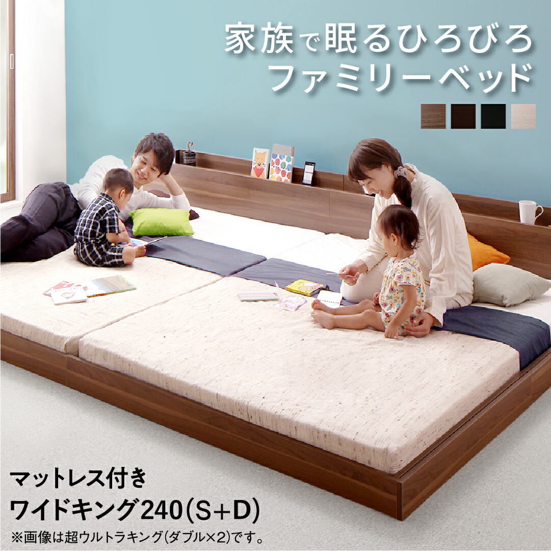 棚・コンセント付き連結ベッド／ラトゥース2 Lautus2 ベストセラーモデルマットレス付き ワイドK240(S+D) フレームカラー/寝具カラー ブラック ホワイト