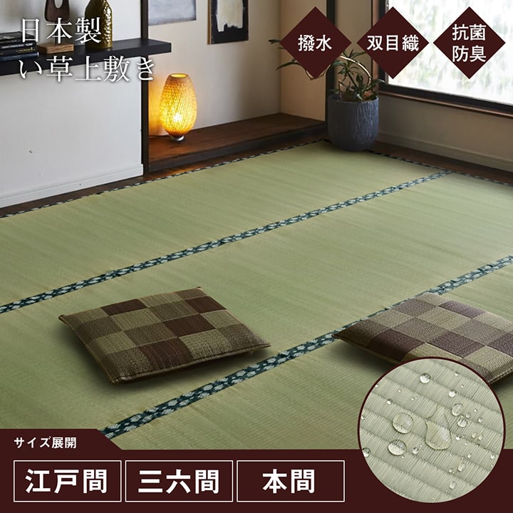純国産 い草 上敷き はっ水 カーペット 双目織 本間10畳 (約477×382cm）