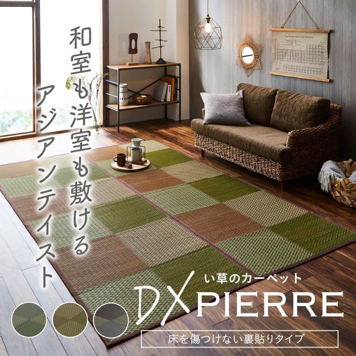 い草ラグ 花ござ カーペット ラグ 8畳 格子柄 市松柄 『DXピーア』 本間8畳 (約382×382cm） 裏:不織布 グレー