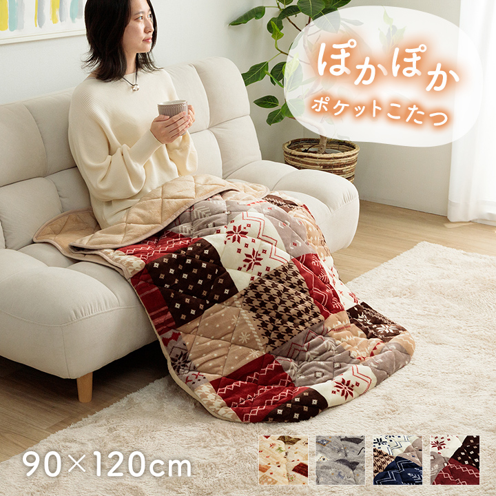 あったかグッズ ポケットこたつ ごろ寝 クッション性 約90×120cm ネイビー