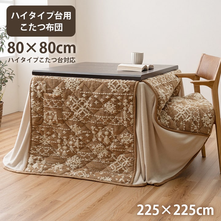 こたつ布団 ハイタイプ 洗える おしゃれ 洗濯 雪 結晶 フランネル 約225×225cm ワイン