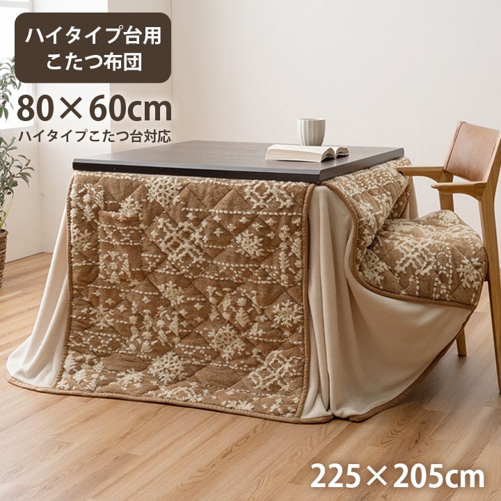 こたつ布団 ハイタイプ 洗える おしゃれ 洗濯 雪 結晶 フランネル 約225×205cm ワイン