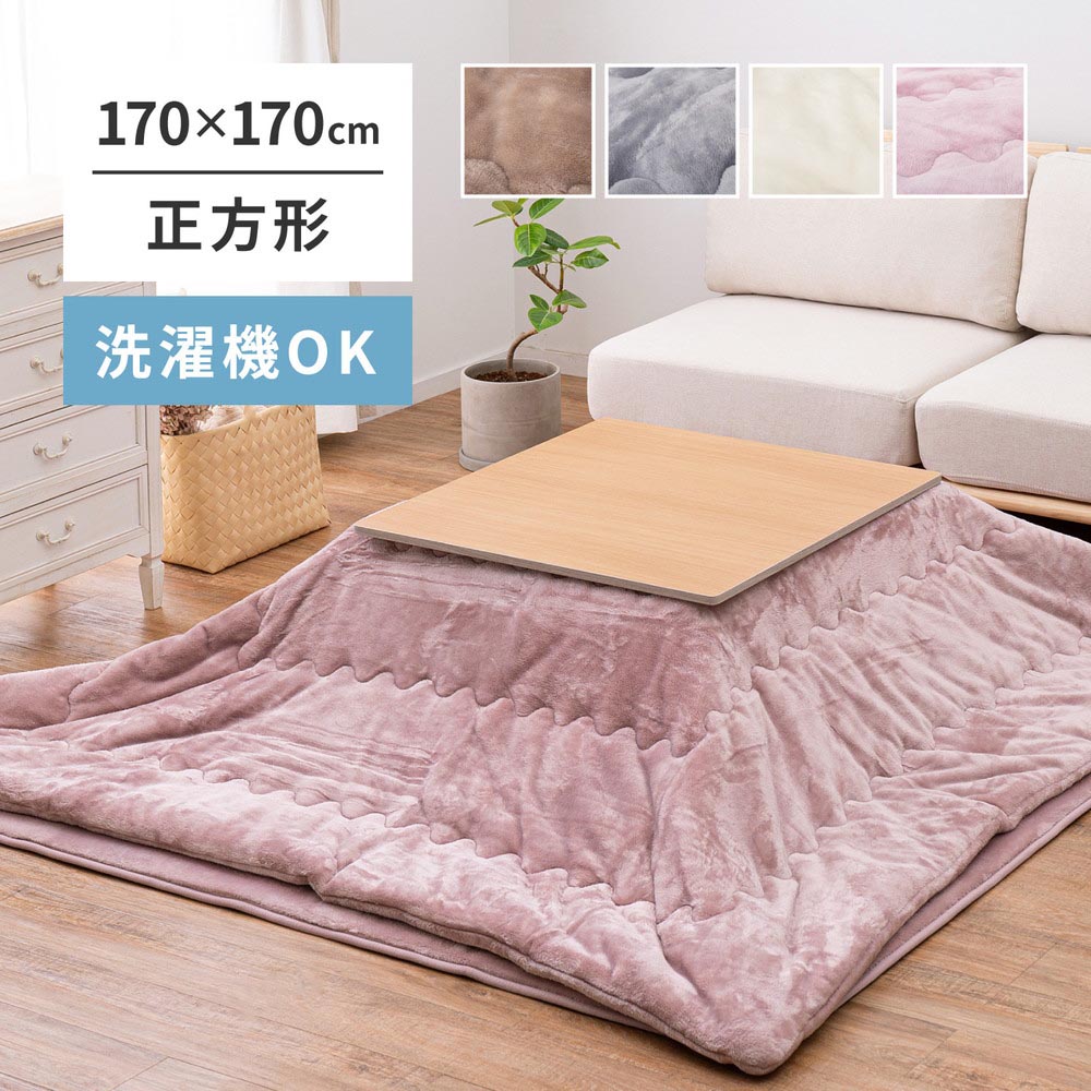こたつ布団　メレンゲタッチ　約170×170cm カラー ベージュ