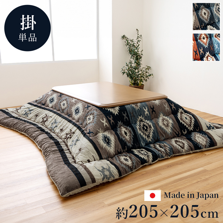 こたつ布団 正方形 キリム 国産 フランネル 手洗い グレー 約205×205cm カラー グレー