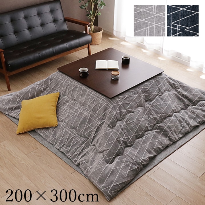 こたつ布団 掛布団 『ラハティ』 ネイビー 約200×300cm カラー ネイビー