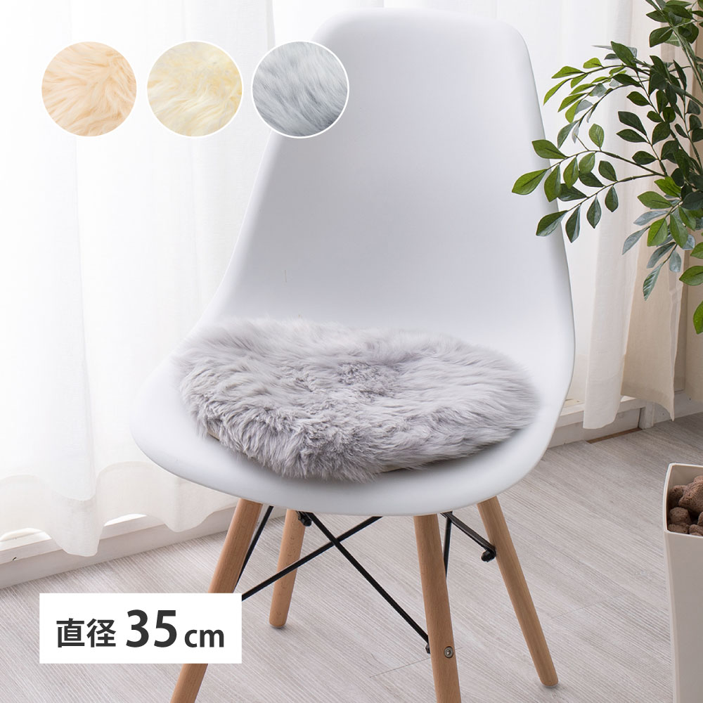 ムートンクッション　M-511-F　直径約35cm カラー ベージュ