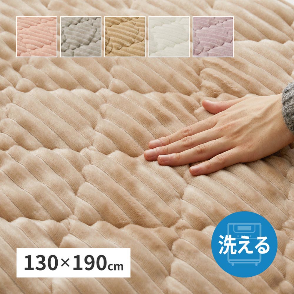 洗えるフランネルキルトラグ　ショコラ　約130×190cm カラー ダスティピンク