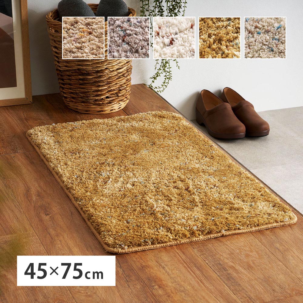 ミックスシャギーマット　Liva　リーヴァ　約45×75cm カラー ブラウン