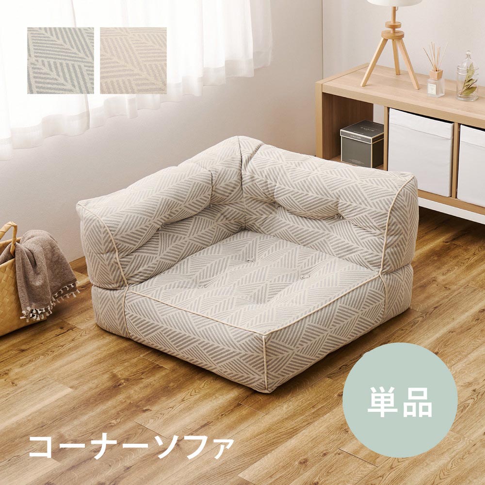 フロアソファ　Retoa（レトア）　コーナーソファ カラー ホワイト