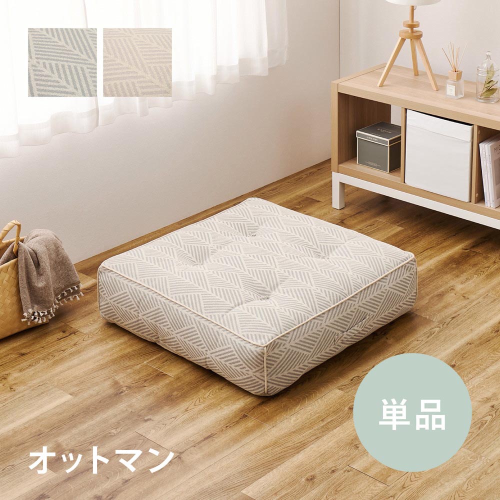 フロアソファ　Retoa（レトア）　オットマン カラー ホワイト