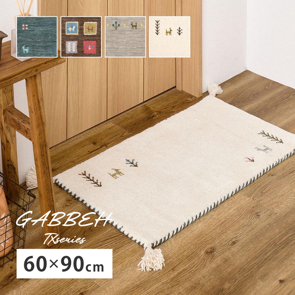 ギャッベ　マット　GABBEH　TX　約60×90cm カラー ブルー