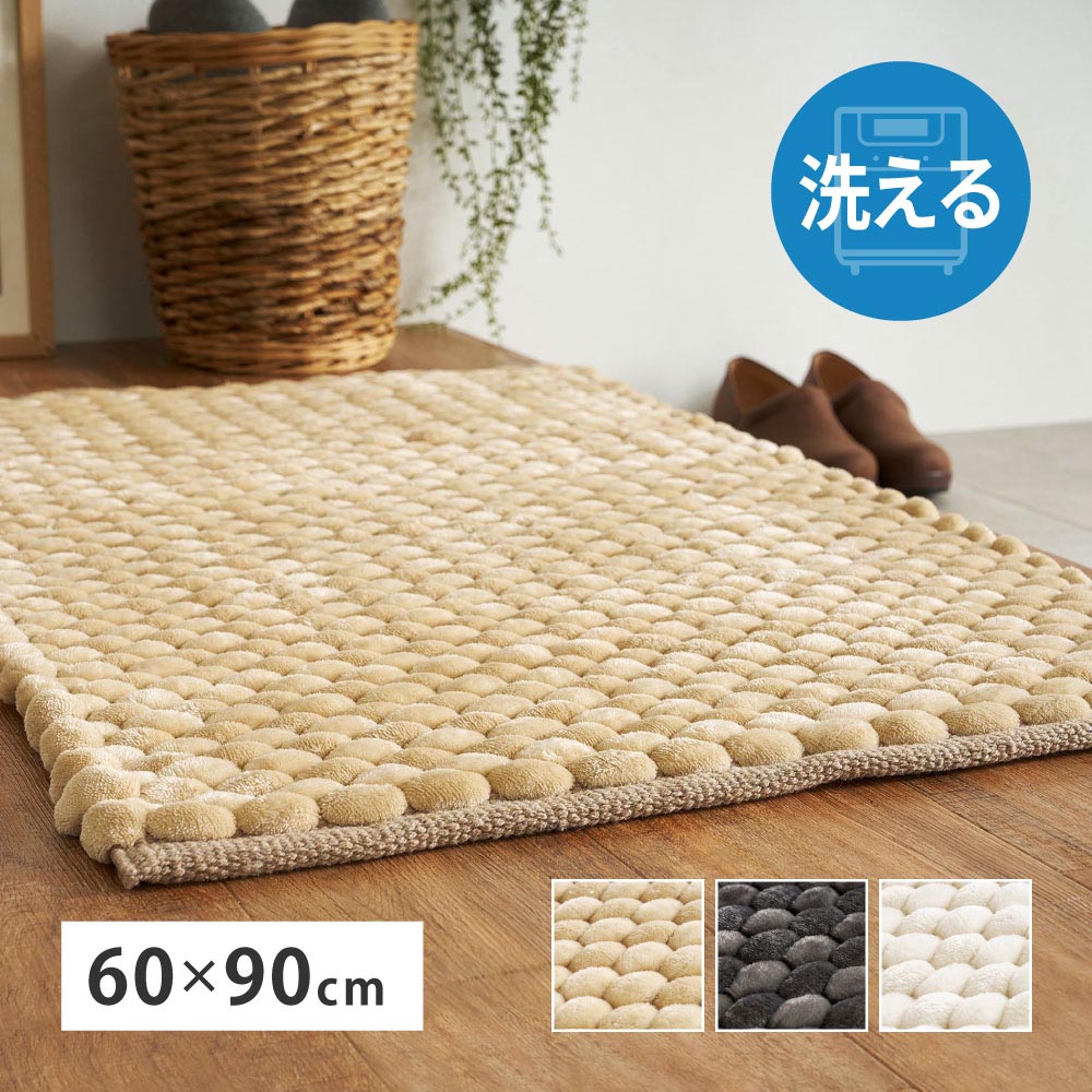 ポコポコマット　ナラム　約60×90cm カラー ベージュ