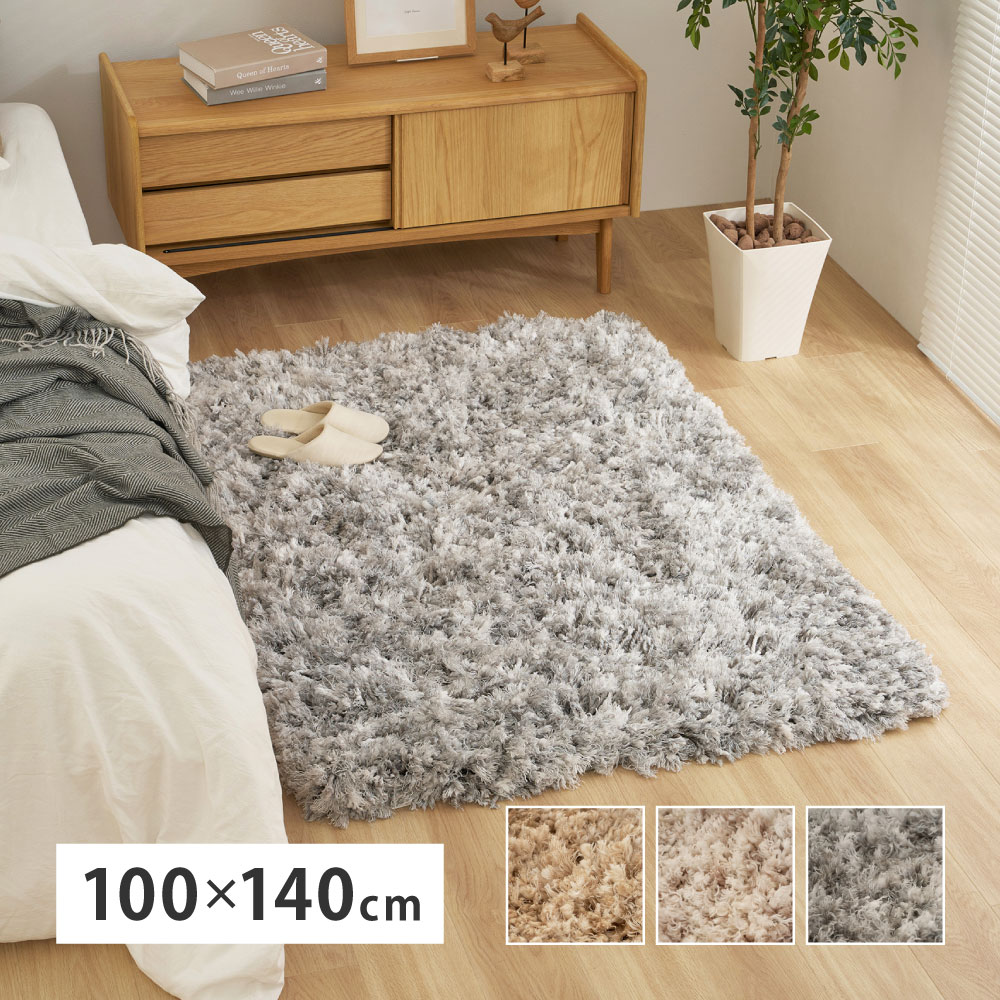 ツイストパイルのシャギーラグ　Relaya（リレイア）　約100×140cm カラー グレー