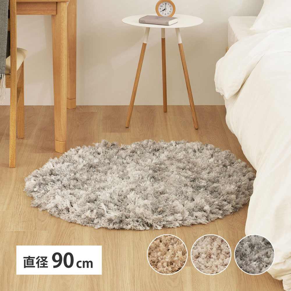 ツイストパイルのシャギーラグ　Relaya（リレイア）　約90cm　円形 カラー ブラウン