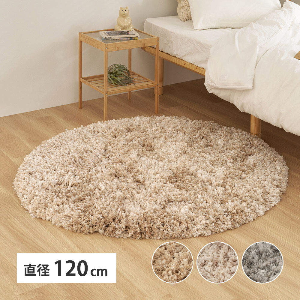 ツイストパイルのシャギーラグ　Relaya（リレイア）　約120cm　円形 カラー グレー